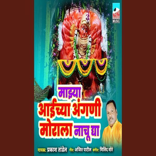 Majhya Aaichya Angani Morala Nachu Dya