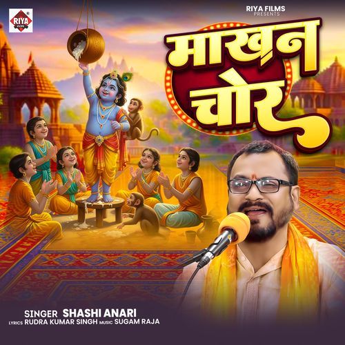 Makhan Chor