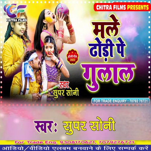 Male Dhori Pe Gulal (Holi Song)