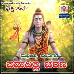 Mallaya Endigu Bidudil Charan