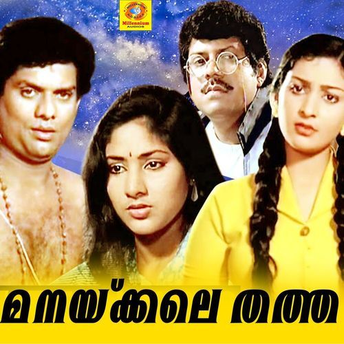Manakkale Thatha (Original Motion Picture Soundtrack)