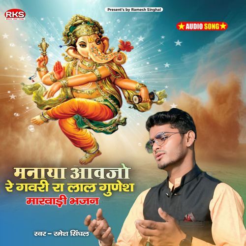 Manaya Aavajo Gavari Ra Lal Gunesh