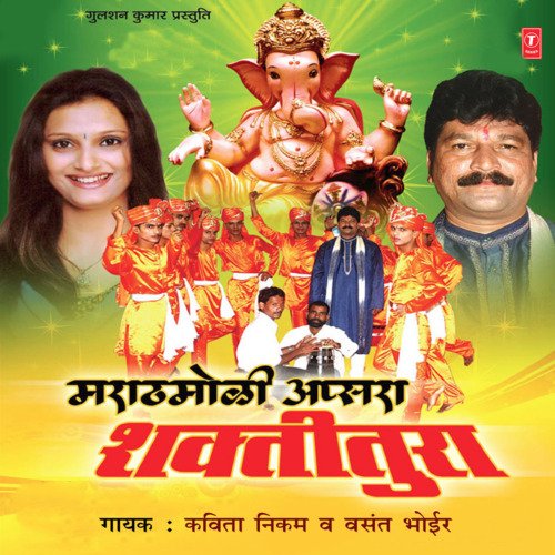Gauravgeete - Marathmoli Vaibhashali Mati