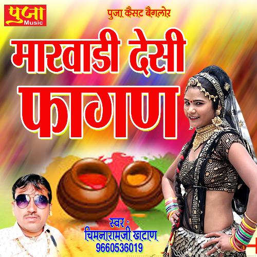 Marwadi Desi Fagan (Rajasthani)_poster_image