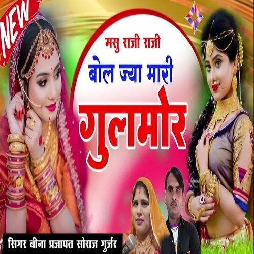 Masu Raji Raji Bol Jya Mari Gulmor part 2