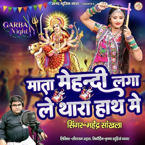 Mata Mehandi Laga Le Thara Hath Me