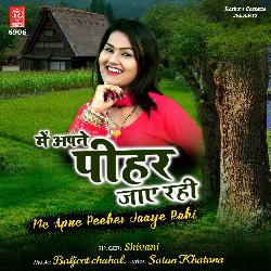 Me Apne Peeher Jaaye Rahi