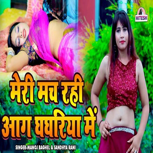 Meri Mach Rahi Aag Gaghriya Mein