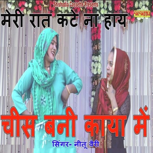 Meri Raat Kate Na Haay Chees Bani Kaya Me