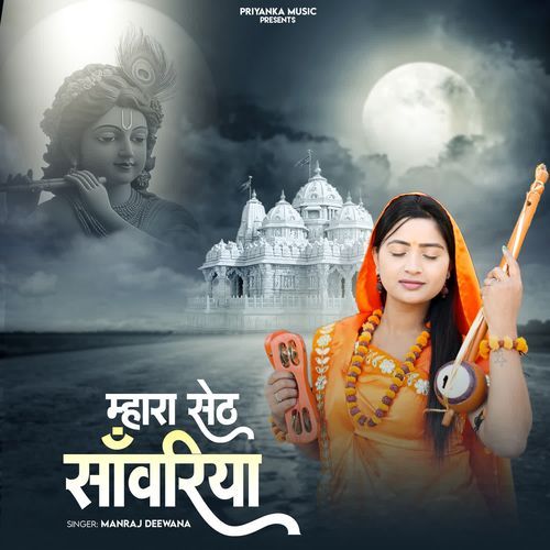 Mhara Seth Sawariya