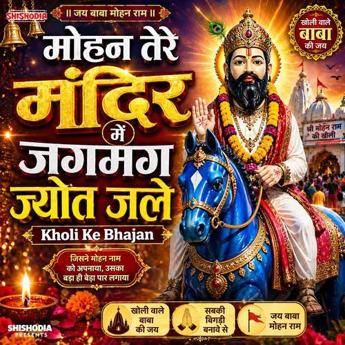 Mohan Tere Mandir Mein Jagamag Jyot Jale