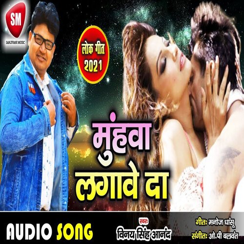 Muhawa Lagawe Da (Bhojpuri)