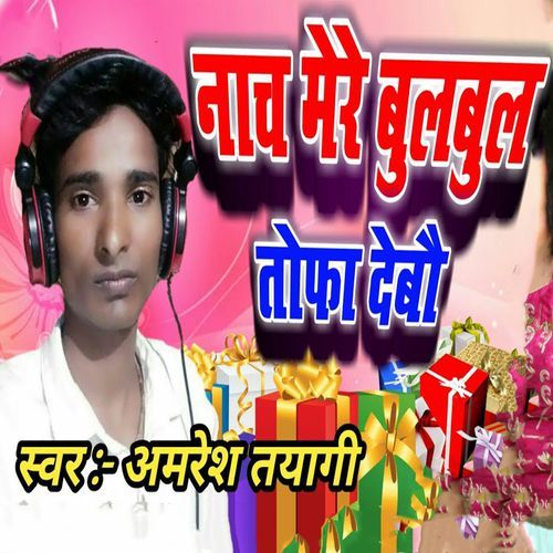 Nach Mere Bulbul Tofa Debau