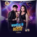 Nachaniya Ke Bhatar Faswle Ba