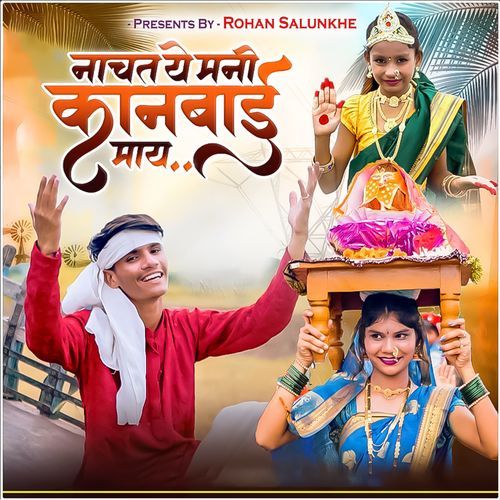 Nachat Ye Mani Kanbai Maay-okv tunes