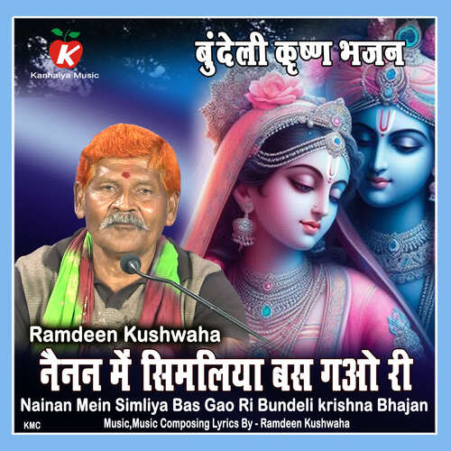 Nainan Mein Simliya Bas Gao Ri Bundeli krishna Bhajan