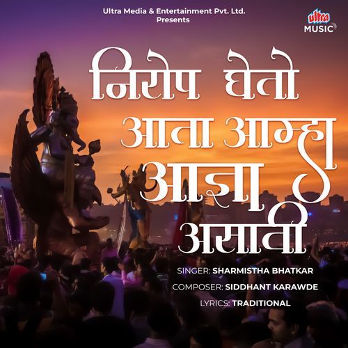 Nirop Gheto Ata Amha Adnya Asavi cover art