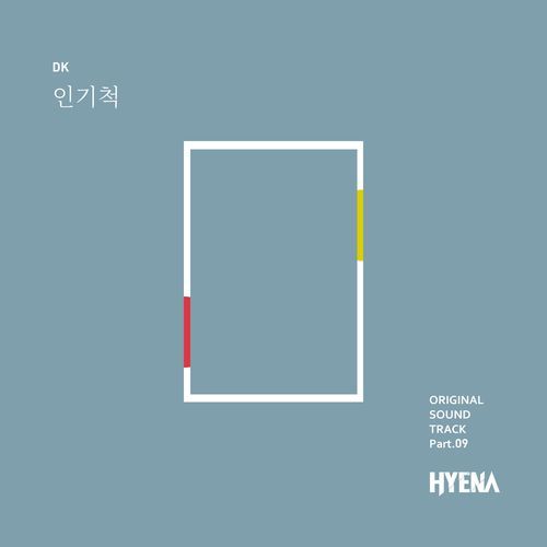 하이에나 (Original Television Soundtrack), Pt. 9