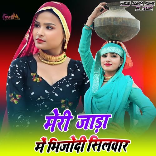 मेरी जाड़ा में भिजोदी सिलवार