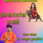 दुखिया गरीब के घर में बता कब आओगी