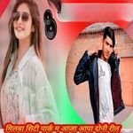 मिलबा सिटी पार्क म आजा आपा दोनी रील बनाव गा