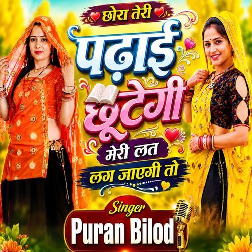 छोरा तेरी पढ़ाई छूटेगी मेरी लत लग जाएगी तो