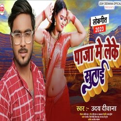 Paja me leke sutai (Bhojpuri)