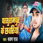 Parshuranpur Ke Chhawariya