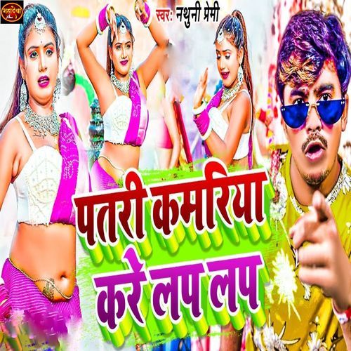 Patar Kamariya Kre Lap Lap_poster_image