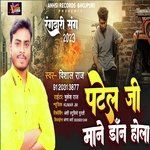 Patel Ji Mane Don Hola (Bhojpuri)