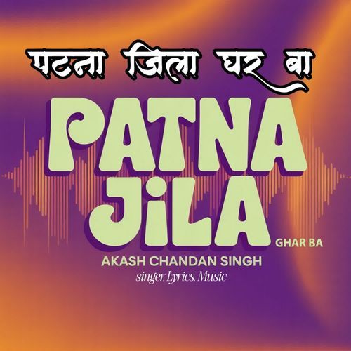 Patna Jila Ghar Ba