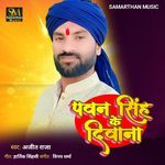 Pawansingh Ke Deewana