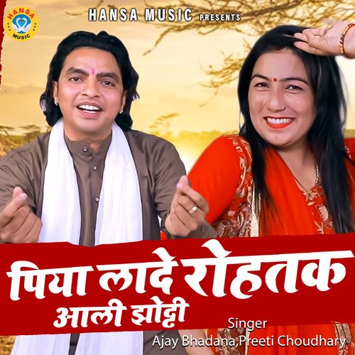 Piya Lade Rohtak Aali Jhoti