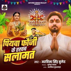 Piyawa Fauji Ke Rakhab Salamat