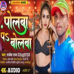 Polwa Par Bolwa Hau Barate