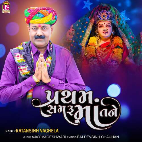 Pratham Samaru  Maa tane