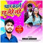 Pyar Kayile Rahu Lahe Lahe