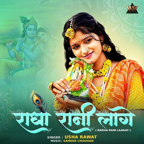 Radha Rani Laagay