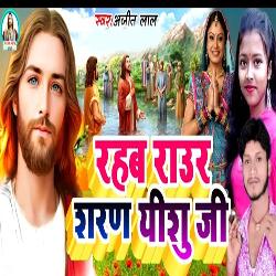 Rahab Raur Sharan Jesus Ji-MQcmREVocEM