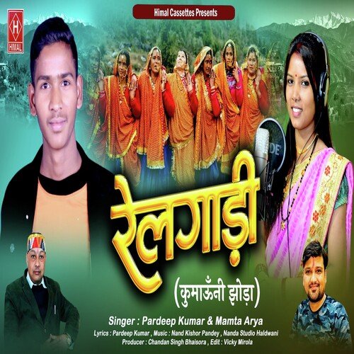 Railgadi ( Feat. Pradeep Kumar, Mamta Arya )