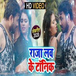 Raja Love Ke Tonik (Bhojpuri Song)-ICEEY0x2ZH4