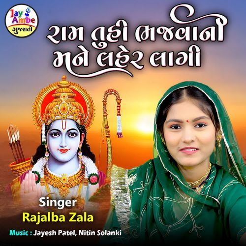 Ram Tuhi Bhajvani Mane Laher Lagi