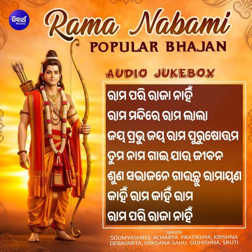 Rama Nabami Popular Bhajan Audio Jukebox