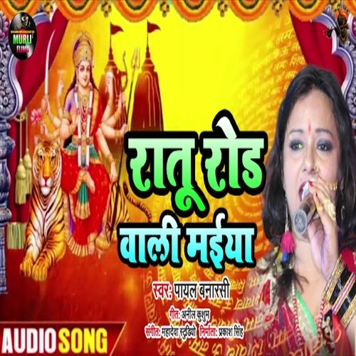 Ratu Road Wali Maiya (Bhakti Song)