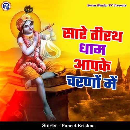 Saare Teerath Dham Apke Charno Me