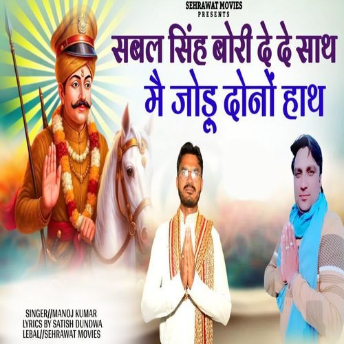 Sabal Singh Bori De De Sath Mein Jodu Dono Hath