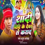 Sadi Didi Ke Dewar Se Karad