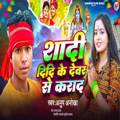 Sadi Didi Ke Dewar Se Karad