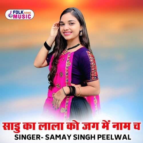 Sadu Ka Lala Ko Jag Me Name Ch