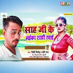 Sah Ji Ke Laika Shadi Rachai